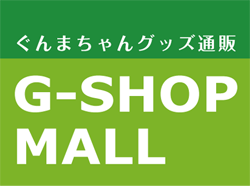 ぐんまちゃんグッズ通販 G-SHOP MALL/